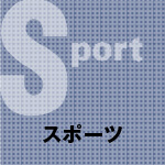 cuffs.01 Sport スポーツ
